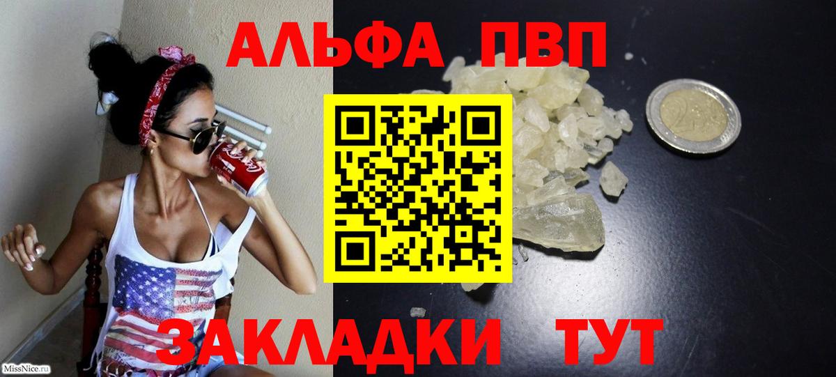 Alfa_PVP  Альфа ПВП Соль  Татарск  А ПВП Crystall  Вход с VPN  Альфа ПВП Соль 