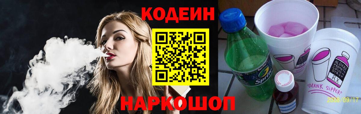 Кодеиновый сироп Lean Purple Drank Татарск