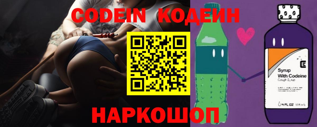 Кодеин Purple Drank  Codein Purple Drank  Вход с VPN  Татарск 