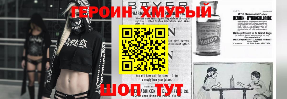 ГЕРОИН  Вход с VPN  Татарск  ГЕРОИН хмурый 