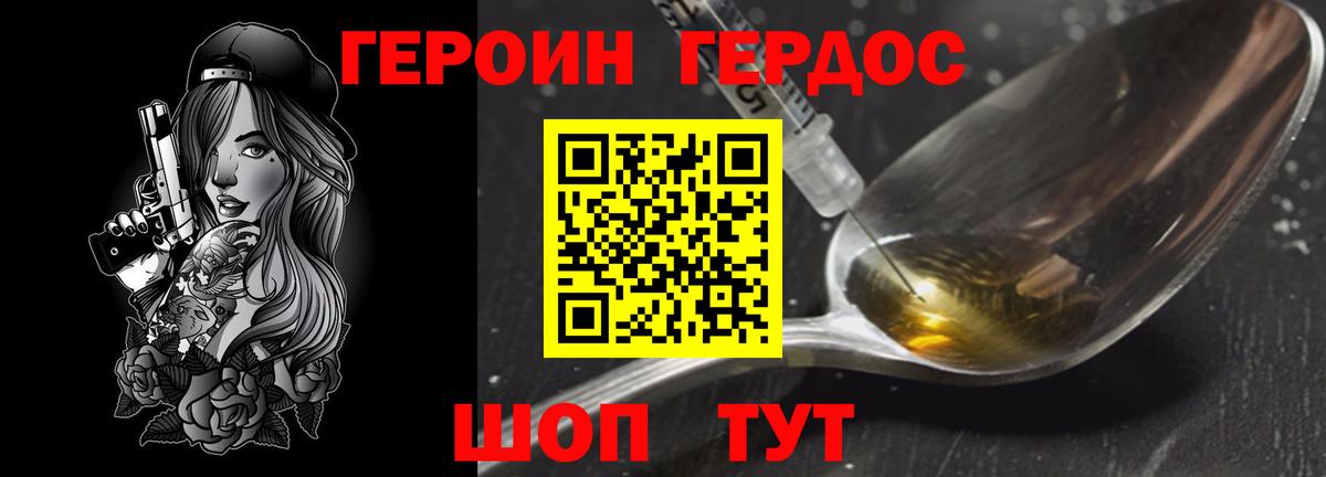 Героин Heroin Татарск