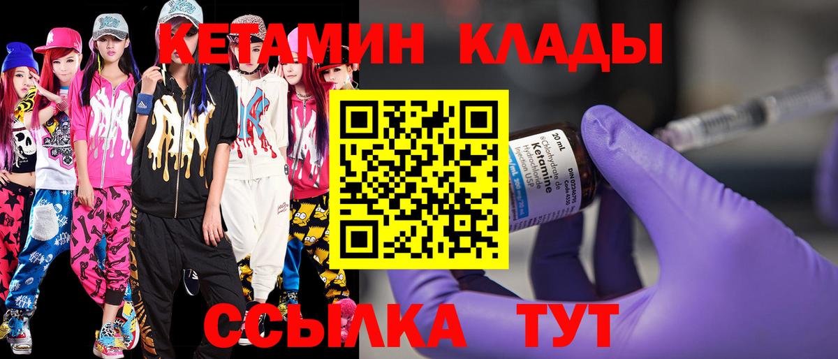 КЕТАМИН VHQ  Вход с VPN  Татарск 