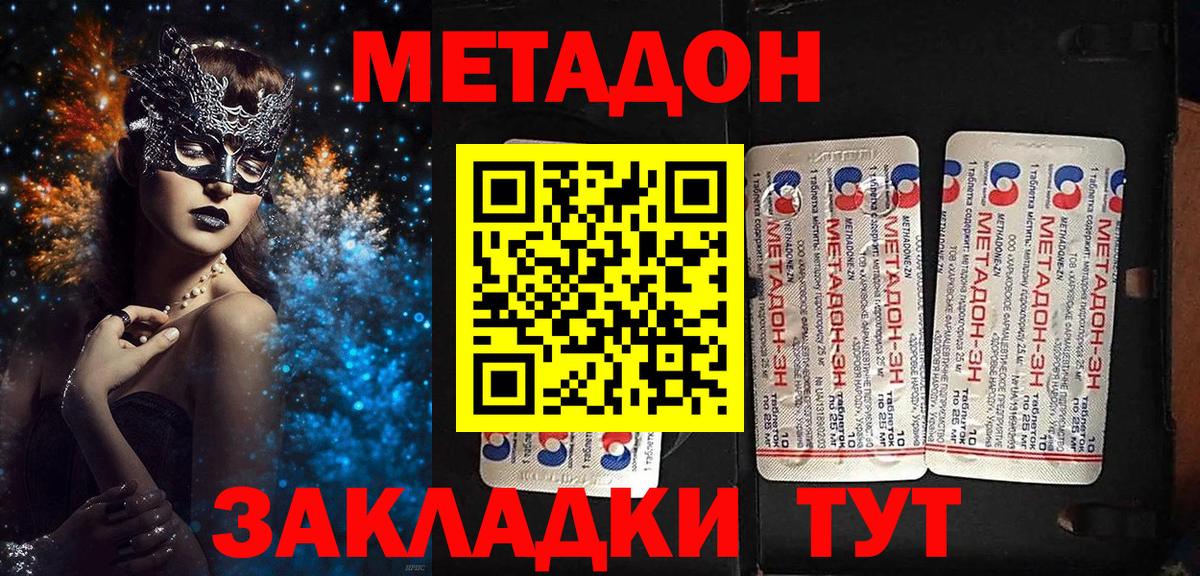 Татарск  МЕТАДОН мёд  МЕТАДОН VHQ  Вход с VPN 