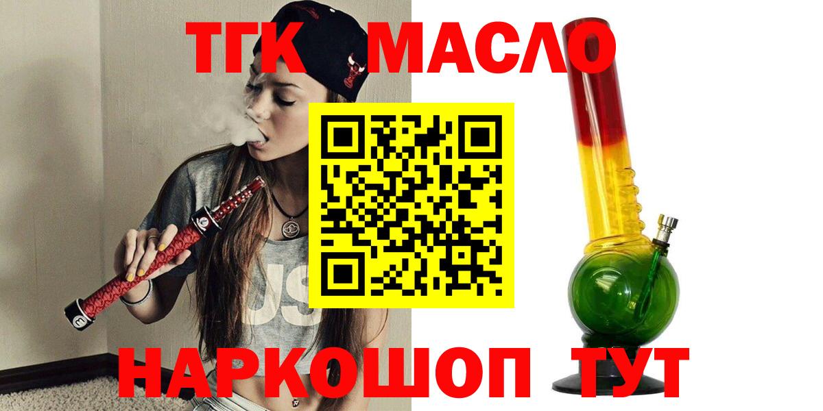 Дистиллят ТГК THC oil  Вход с VPN  закладки  Татарск 